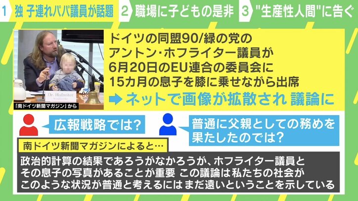 “子連れ”で会議出席はあり？ドイツ議員の写真が世界中で話題に 番組取材にも「休暇中なので」