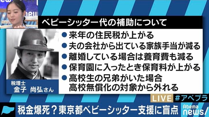「これでは税金爆死」東京都のベビーシッター支援の利用で思わぬ“落とし穴”
