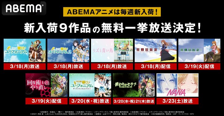 【写真・画像】アニメ『NANA』『リズと青い鳥』『アンサンブルコンテスト』3作品が配信開始！全話無料一挙放送も　1枚目