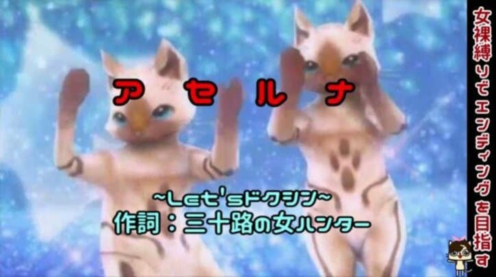 「同級生殆ど子持ち主婦」三十路の悲哀を歌う『モンハンクロス』替え歌が面白すぎる