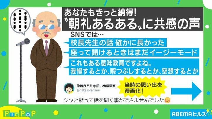 校長先生が話している時何してた 朝礼あるある を描いた漫画が話題に 国内 Abema Times
