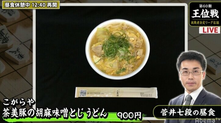 令和最初の「将棋めし」木村一基九段は豚しょうが焼、菅井竜也七段は胡麻味噌とじうどんを注文／将棋・王位戦挑決リーグ