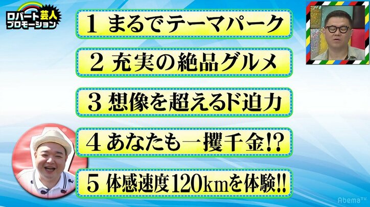 「芸人力」で世界をバズらせろ! 新感覚宣伝バラエティー「ロバート芸人プロモーション」始まる