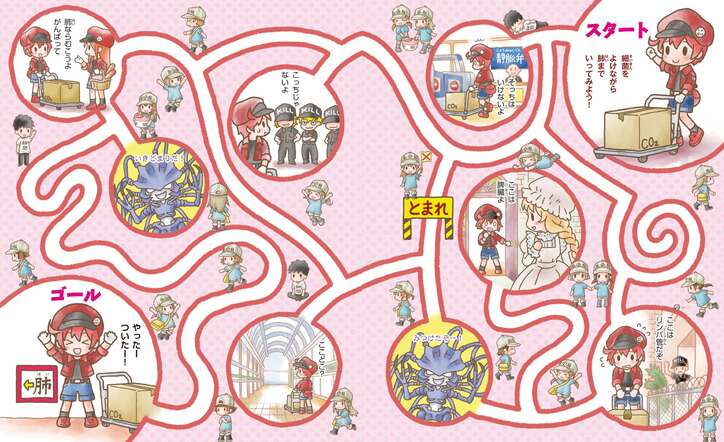 「はたらく細胞」スピンオフ”絵本”が誕生！めいろ遊びや医学コラムなど親子で楽しめる1冊に