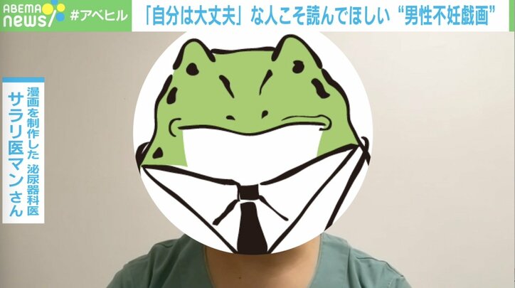 不妊治療を描いた『鳥獣戯画』風漫画 医師が伝えたい“男性不妊”への理解