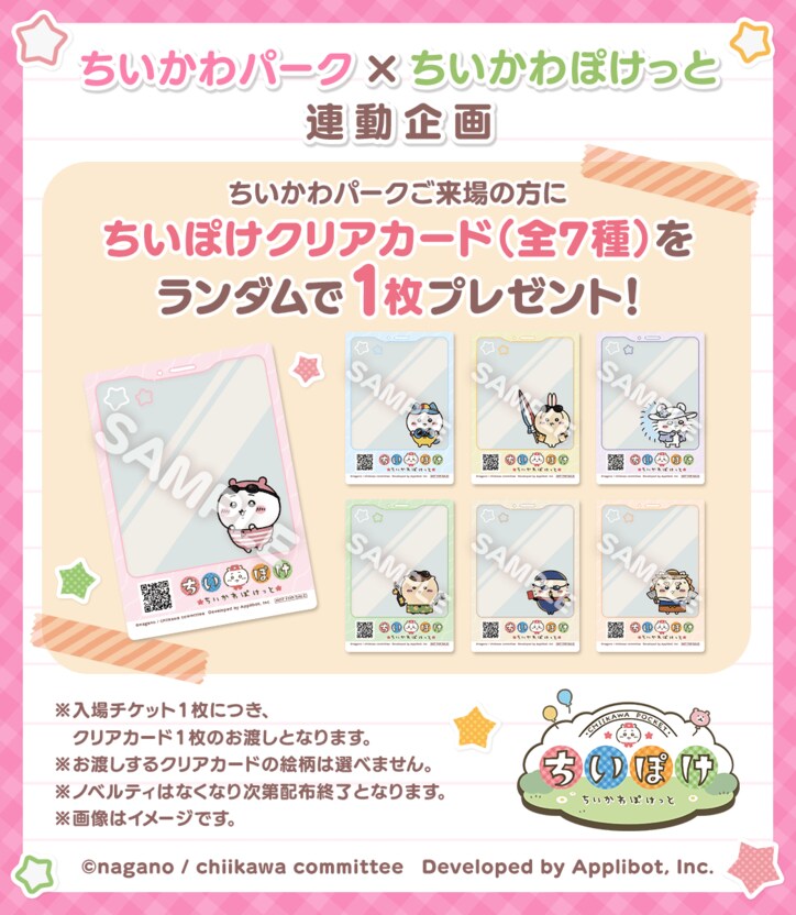 [Photos/Images] Numerous In-App and Out-of-App Campaigns to be Held for “Chiikawa Poket”! In-Game Beach Event, and Exclusive Summer Uchiwa Fan Giveaways Outside the Game 4th