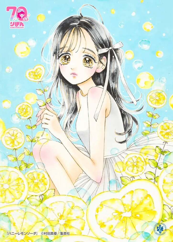 【写真・画像】少女向けまんが誌「りぼん」は創刊70周年！ 少女まんが史を代表する名作を創出してきた雑誌の特別な1年に企画が順次実施！　3枚目
