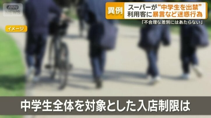 中学生全体を対象とした入店制限は