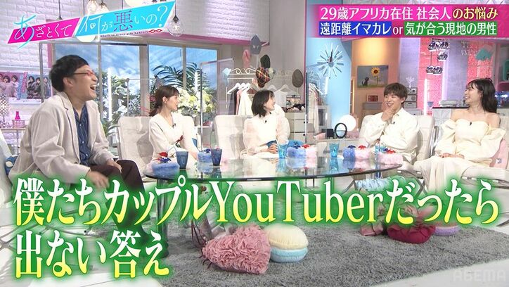 遠距離恋愛中に恋人候補ができたら?山里亮太の“ズルい回答”に田中みな実「真理だと思う」