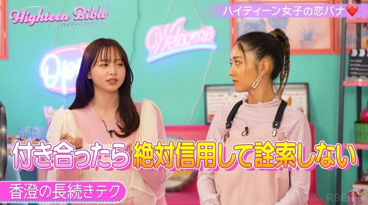 森香澄、恋愛は「付き合うまでが長いタイプ」
