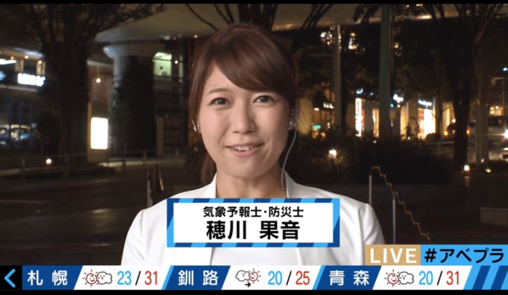 【美人コスプレ気象予報士まとめ】穂川果音の交際経験は?