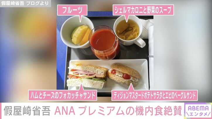 假屋崎省吾、ANAプレミアムクラスの機内食を絶賛「エビがプリプリで～す」