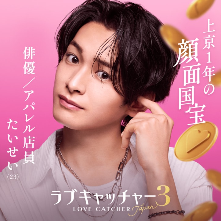 『ラブキャッチャージャパン3』メンバー解禁