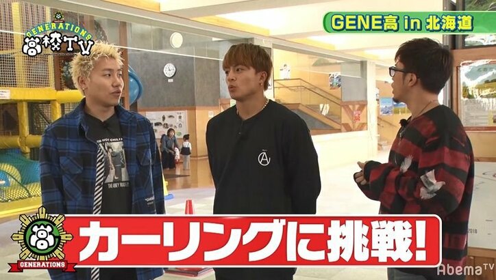 片寄涼太、カーリングに挑戦するも氷の上でへっぴり腰！ メンバーから「かわい子ぶってる？」