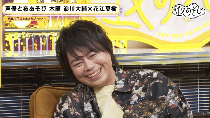 【写真・画像】やらかし再び!? 浪川大輔＆花江夏樹が“クイズの鉄人”に挑むも…「またやっちゃった」まさかの勝利にスタジオ爆笑　5枚目