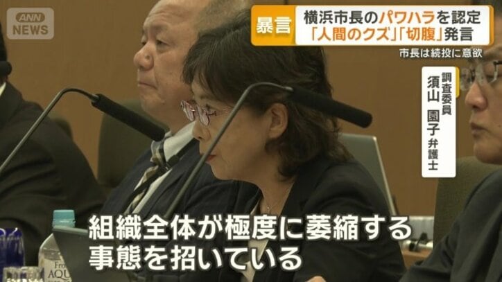 【経緯まとめ】涙も…山中 横浜市長が議会で陳謝 「あってはならない行為」　パワハラ認定　「人間のクズ」「切腹」発言　“組織全体が極度に萎縮”　告発男性「ここまで断罪された市町村長がいたのか」