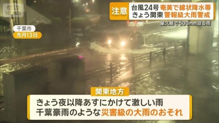 関東でも災害級の大雨の恐れ