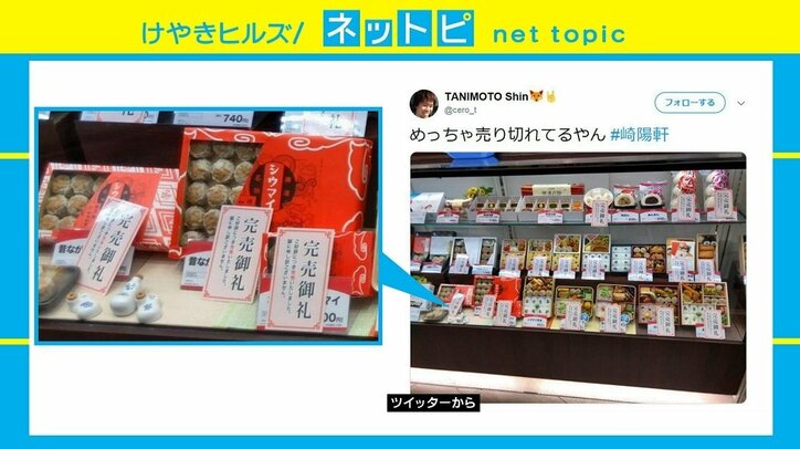 “立花党首 vs マツコ”が「崎陽軒」に飛び火も「シューマイじゃなくシウマイ」「売り切れてるやん」の声