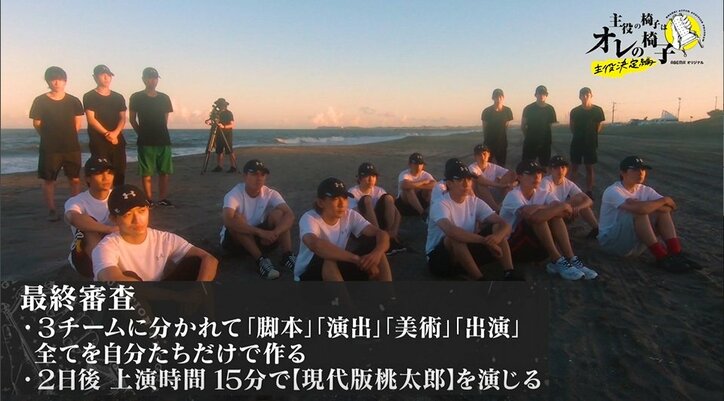 「すごく危険な劇」自分たちで作る『現代版桃太郎』に演出家から絶望的なダメ出しが続々…MC陣からも心配の声『主役の椅子はオレの椅子』