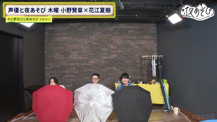 【写真・画像】傘マニア（？）花江夏樹の待望企画！ビニール傘派・小野賢章も傘の世界にどっぷり　2枚目