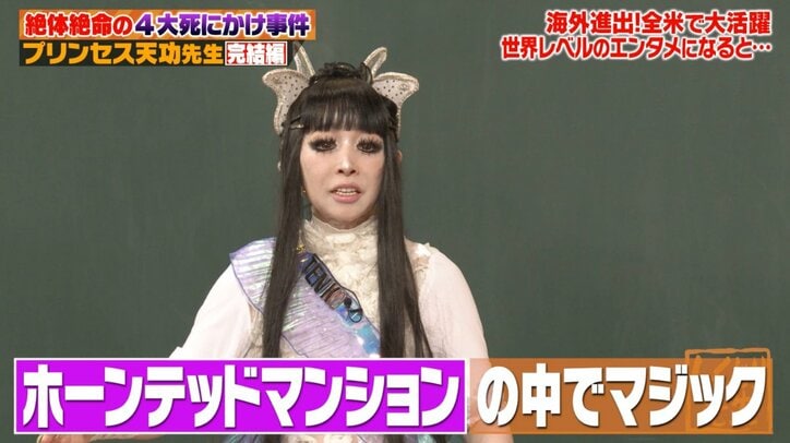 【写真・画像】「ディズニーランドを全部使ってマジック」プリンセス天功、海外での規格外な活躍の数々を明かす　3枚目