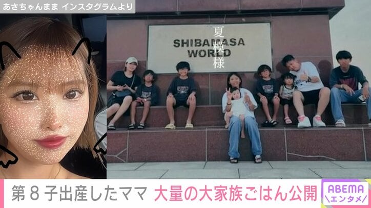 【写真・画像】8人目の子どもを出産した大家族ママ、たくさんの料理が並んだ食卓を公開　1枚目