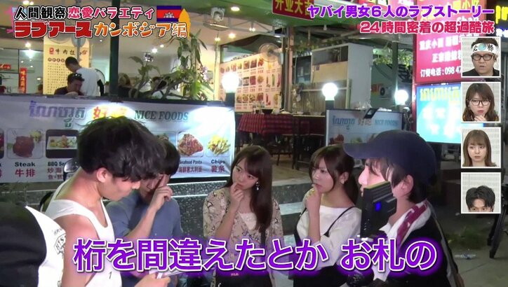 「土下座で頼むしかない…」3万円が300円に？　恋愛番組でトラブル勃発！