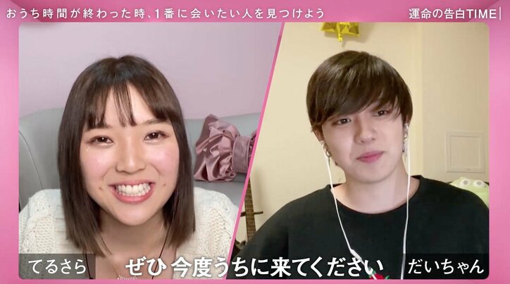 リモート合コンの2ショットタイムで猛アプローチ 男子の一途な態度に女子は?