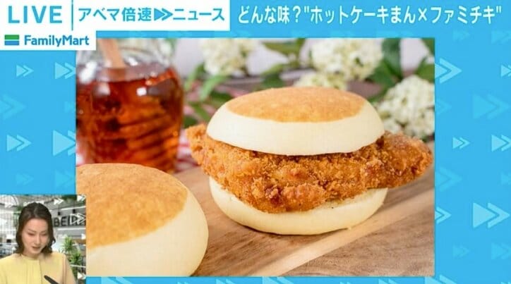 話題のファミマ「ホットケーキまん」 公式推奨の“ファミチキ挟み”は合う？ 試してみた