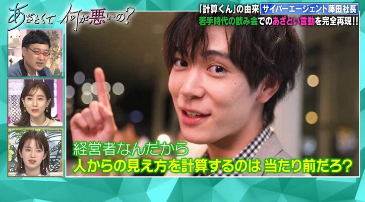 サイバー藤田社長の若かりし頃の“あざとエピソード”に弘中アナ「この時代の藤田さんといい感じになりたかった」田中みな実も「ミステリアス」と好感触