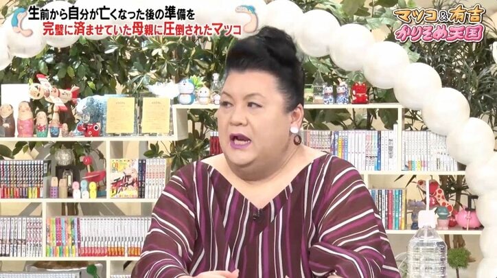 【写真・画像】マツコ、母親が生前に行っていた“完璧な終活”に言及「『死んだら、ここに電話して下さい』って」　1枚目