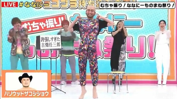 草なぎ剛、ハリウッドザコシショウのモノマネに視聴者“笑撃”「笑い過ぎてしんどい」