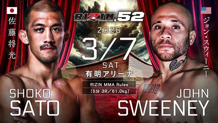 【写真・画像】RIZIN.52（ライジン52）対戦カード・大会情報・試合結果　11枚目