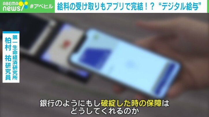 給与受取は決済アプリで完結!? キャッシュレス社会の鍵となる「デジタル給与」、労働者が望むタイミングで送金も