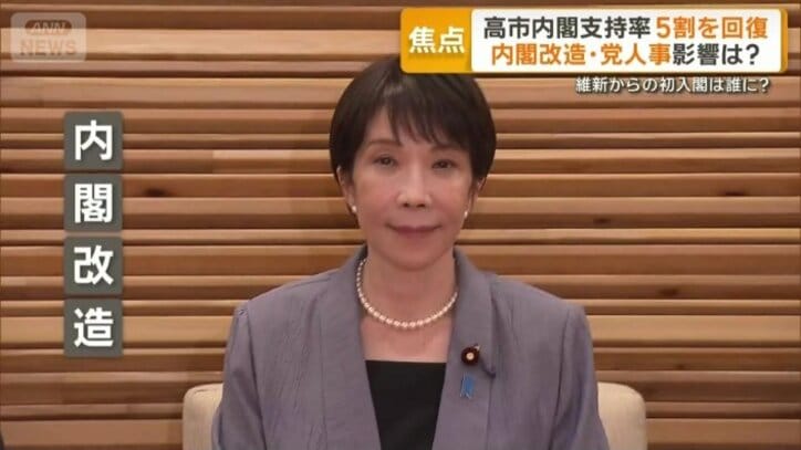 注目されている内閣改造
