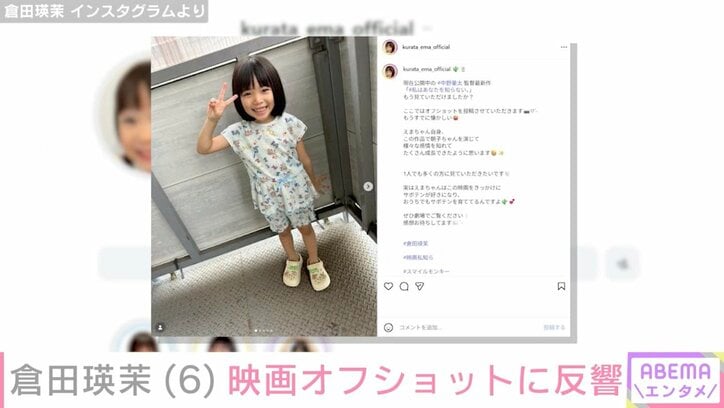 倉田瑛茉 Instagramより