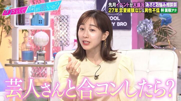 27年間彼氏ナシ&男性不信のテレ朝・林美桜アナ、山ちゃんおススメの芸人に「もう付き合えるってことですか?」