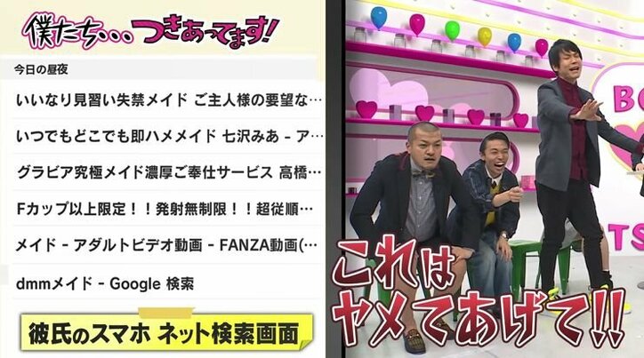 性欲ない彼氏の検索履歴を見てみたら大変なことに…彼女は呆然、かまいたち「これは止めてあげて！」とスタッフに要望