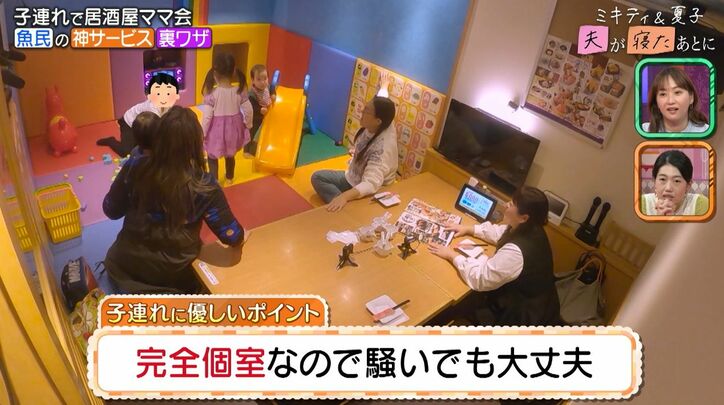 【写真・画像】子連れにやさしすぎる居酒屋に藤本美貴が驚き「え？あそこ？」「これめっちゃいい！！！」　4枚目