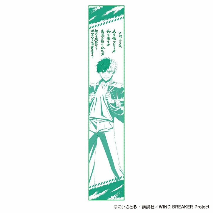 【写真・画像】アニメ『WIND BREAKER』と最強タッグ!いざという時に頼れる防災セットが登場 7枚目