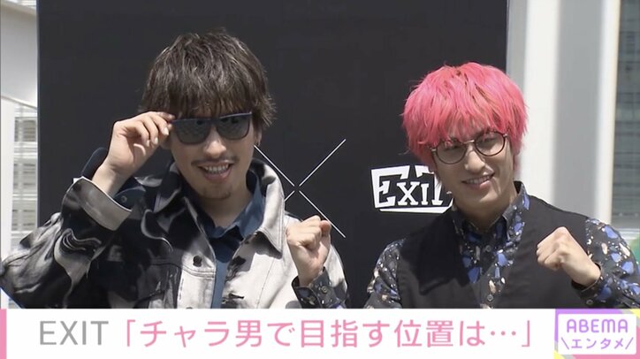 EXIT「チャラ男すぎると使っていただけないので」 目指す位置は「志茂田景樹さん」