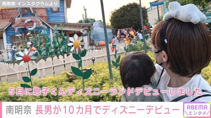 南明奈、長男のディズニーデビューを報告 夫・濱口優も「ついにこの日が」と喜びつづる