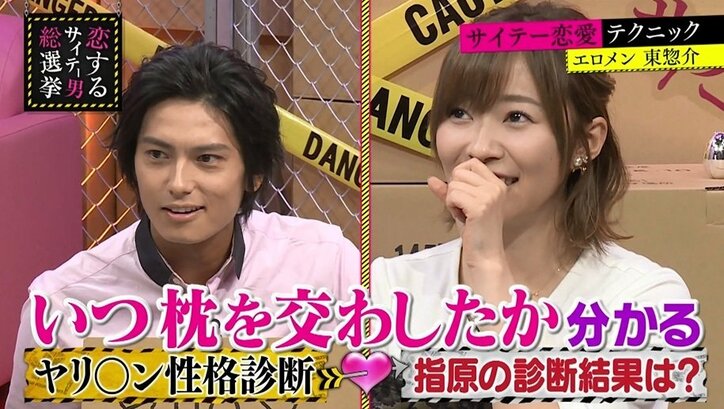 指原莉乃、エロメンによる“ヤリ○ン性格診断”に翻弄され「ネットニュースになるのがイヤ」