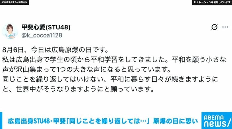 広島出身STU48・甲斐「同じことを繰り返しては…」原爆の日に思い