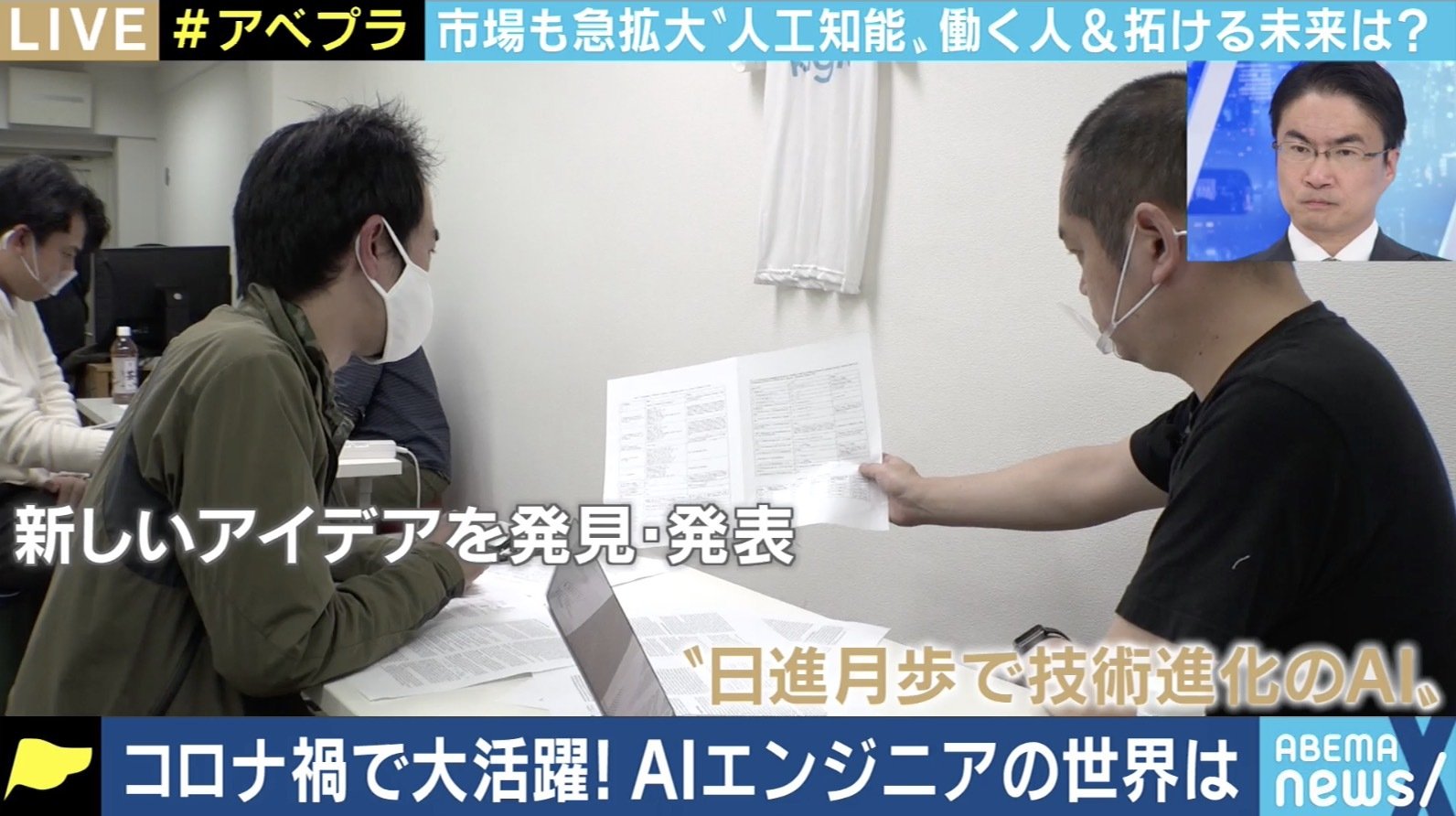 日々新しい情報に触れ 数学の論文も読み込む Aiエンジニアを目指す若者たち 経済 It Abema Times 日々新しい情報に触れ 数学の論文も読み込む Aiエンジニアを目指す若者たち 経済 It Abema Times
