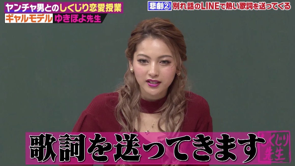 最後は失恋ソング ゆきぽよ ヤンチャ男のこじらせlineを公開 バラエティ Abema Times