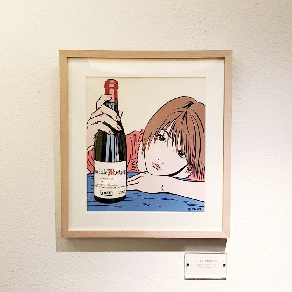 江口寿史 Real Wine Guide 2018「表紙イラスト複製原画」の展示販売を