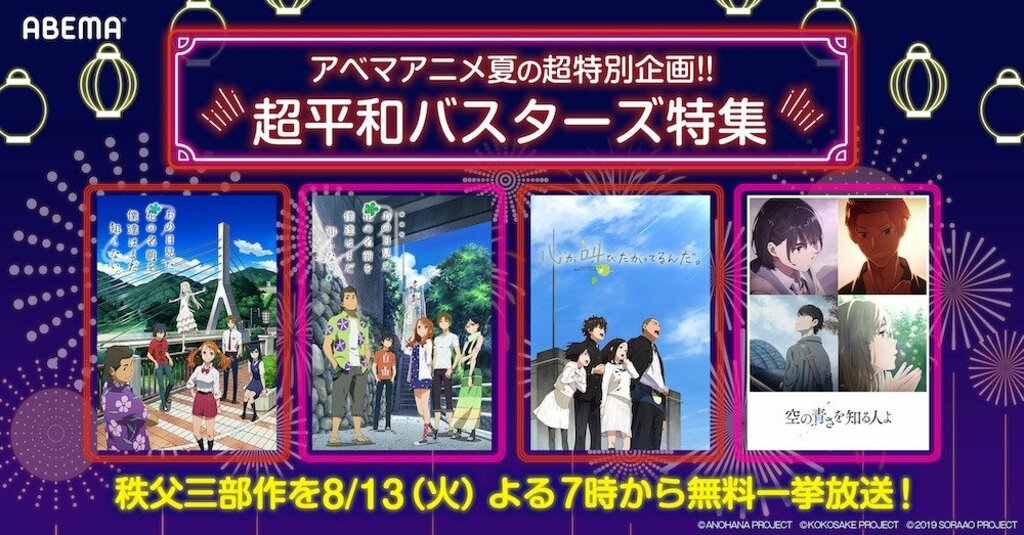 感動の青春三部作“秩父三部作” 8月13日（火）、14日（水）にABEMAで無料一挙放送