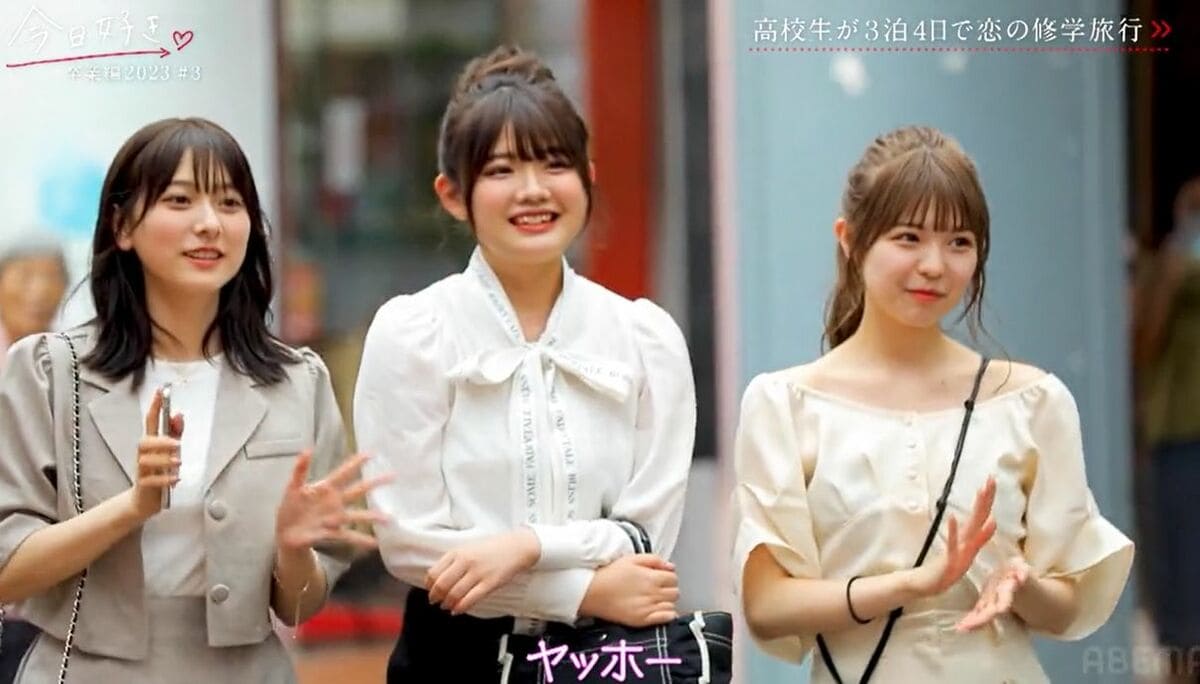 集合写真　私服　女子 モテ女子たちの大人っぽい私服に男子がドキドキ「制服着てないと高校生に見えない」『今日好き』卒業編2023第3話 | 恋愛 | ABEMA TIMES  | アベマタイムズ