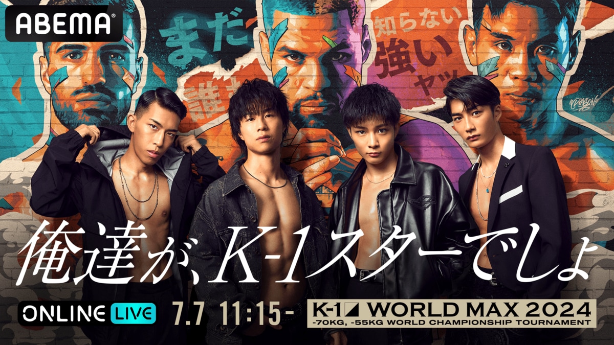 K-1 WORLD MAX 2024 結果・速報・対戦カード・大会情報 | 格闘技